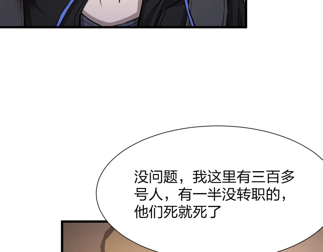 《末世召唤狂潮》第21话 合作 第44页