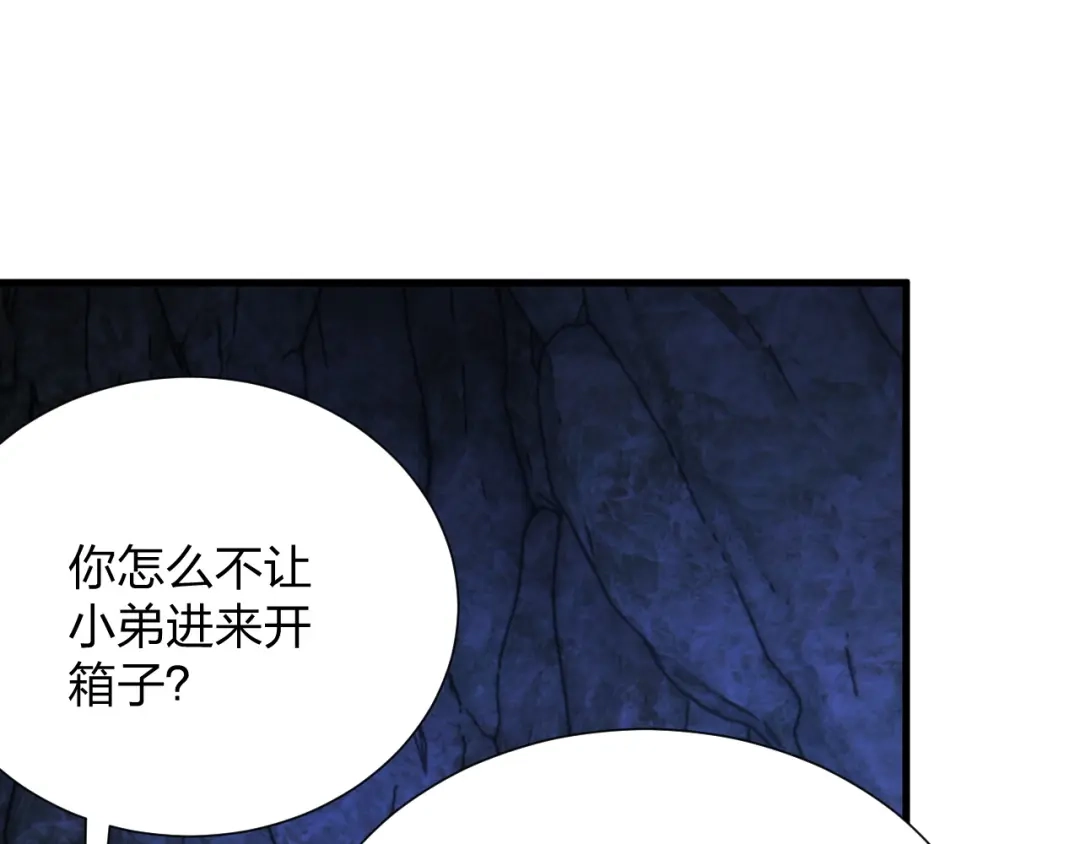 《末世召唤狂潮》第21话 合作 第165页