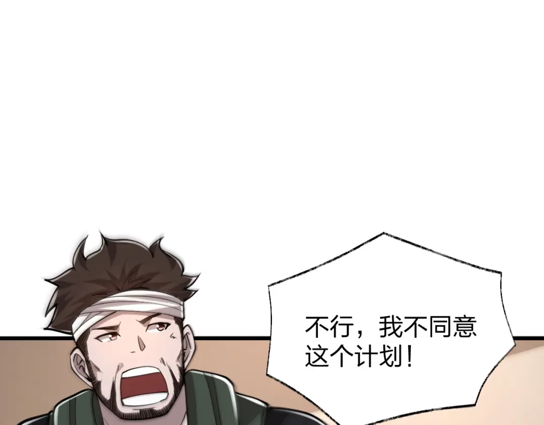 《末世召唤狂潮》第21话 合作 第55页