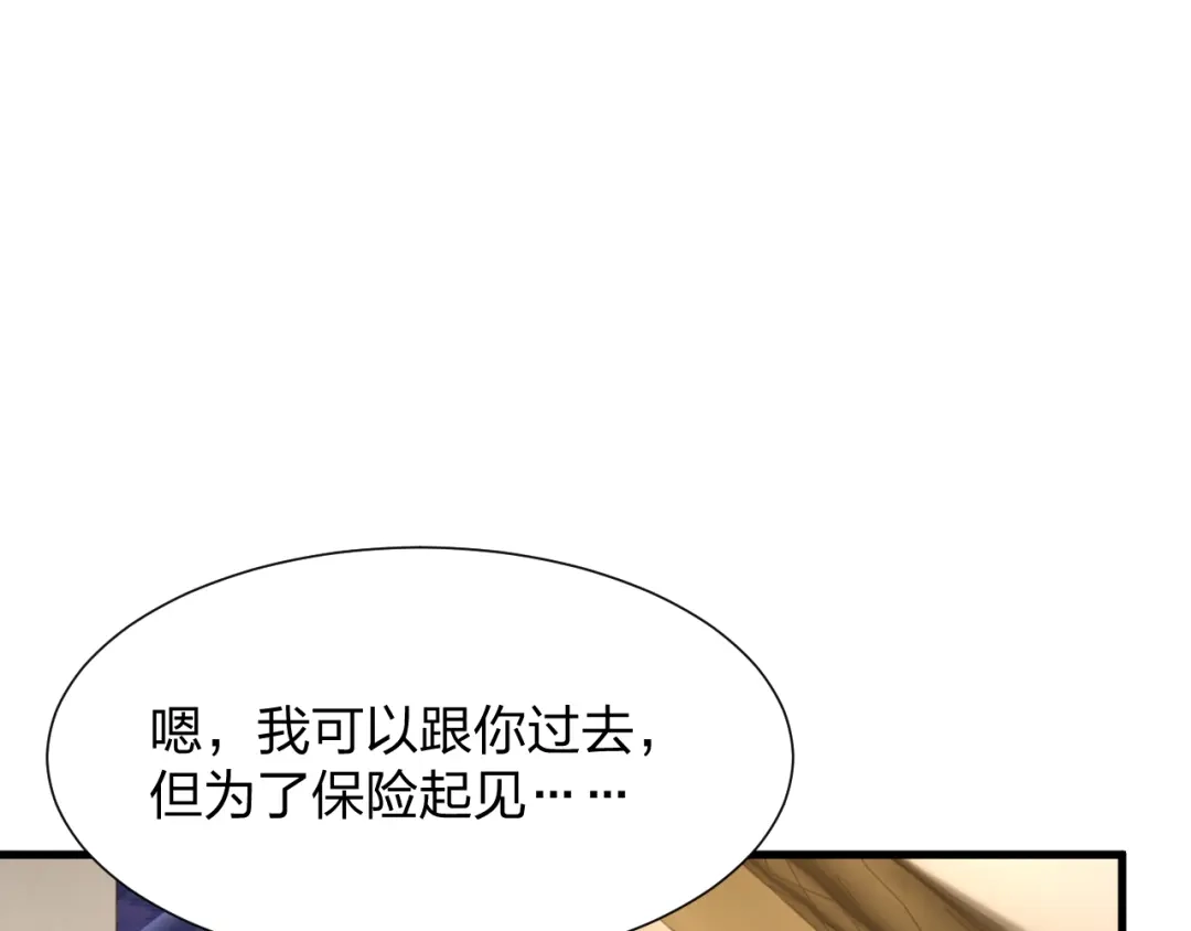 《末世召唤狂潮》第21话 合作 第104页