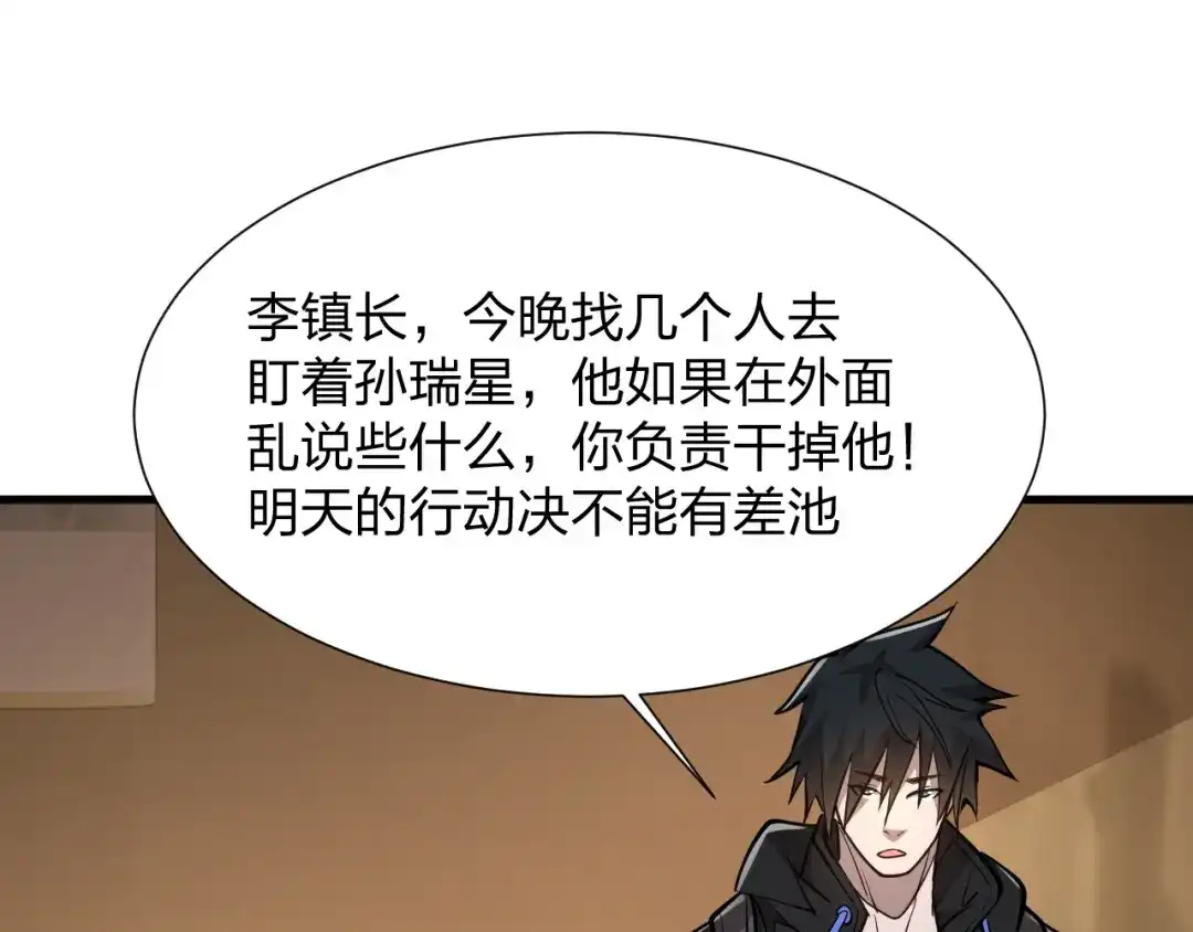 《末世召唤狂潮》第21话 合作 第85页