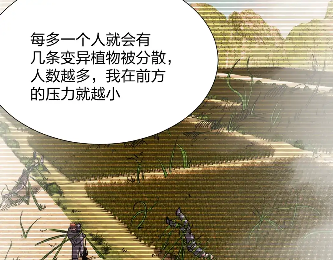 《末世召唤狂潮》第21话 合作 第8页