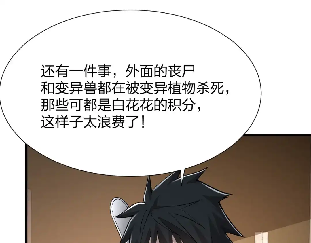 《末世召唤狂潮》第21话 合作 第91页