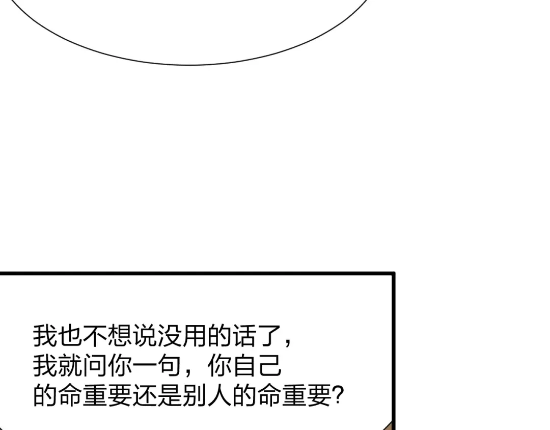 《末世召唤狂潮》第21话 合作 第70页