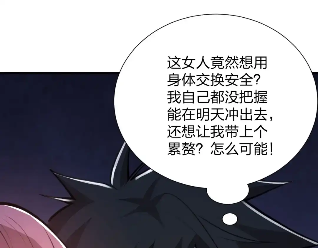 《末世召唤狂潮》第22 抢我东西还想跑？ 第132页