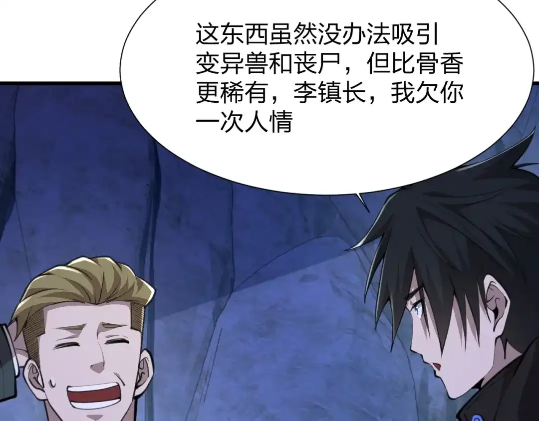 《末世召唤狂潮》第22 抢我东西还想跑？ 第89页