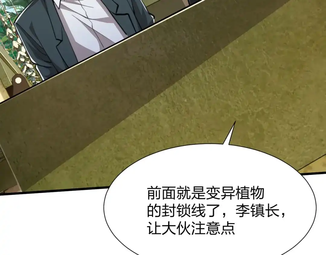 《末世召唤狂潮》第23 智慧暴涨的植物（第一季完结） 第47页