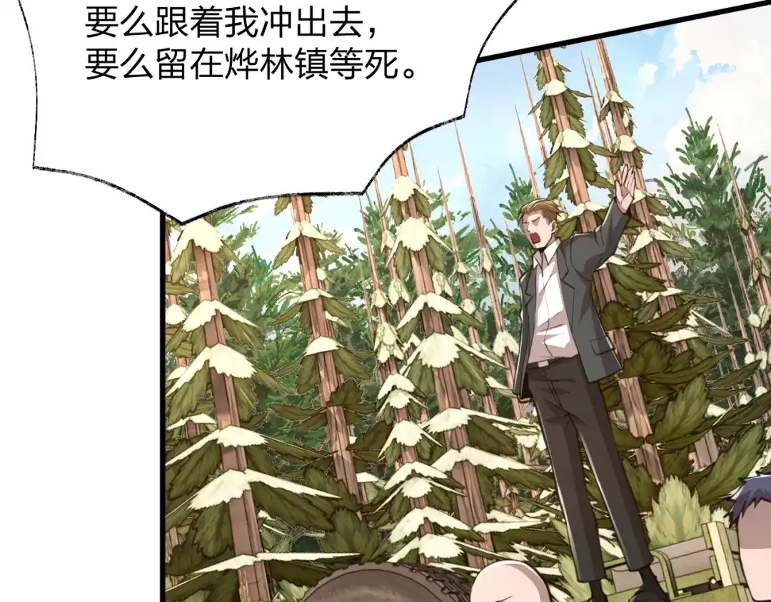 《末世召唤狂潮》第23 智慧暴涨的植物（第一季完结） 第9页