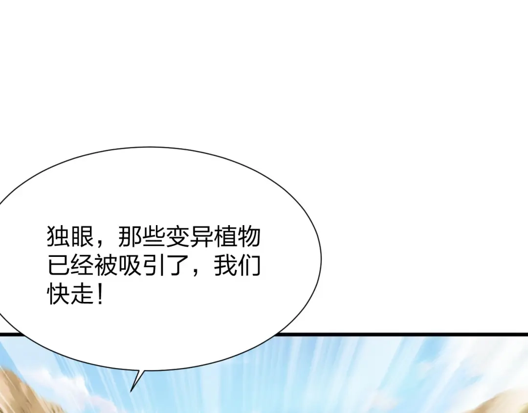 《末世召唤狂潮》第23 智慧暴涨的植物（第一季完结） 第90页