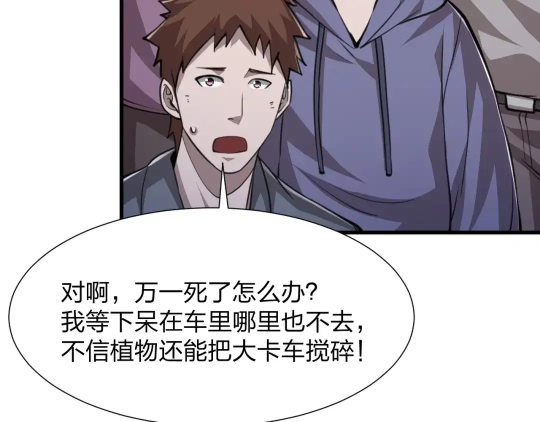 《末世召唤狂潮》第23 智慧暴涨的植物（第一季完结） 第13页