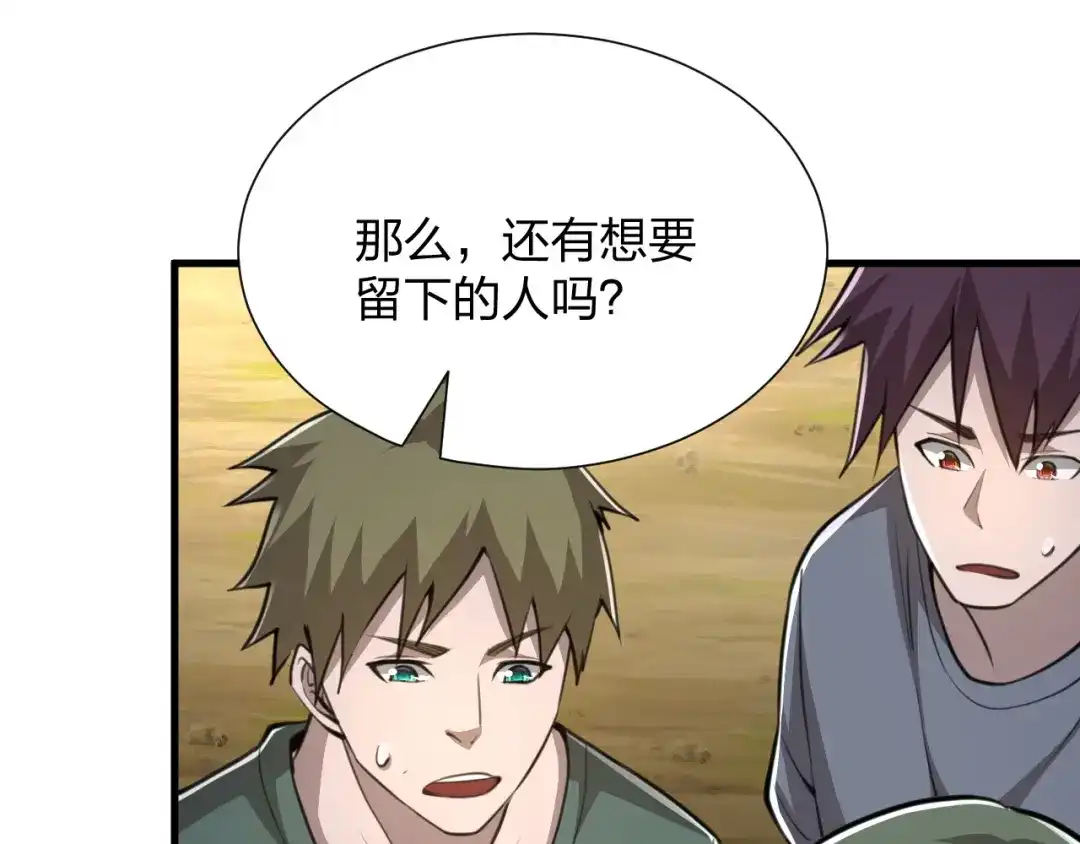 《末世召唤狂潮》第23 智慧暴涨的植物（第一季完结） 第30页