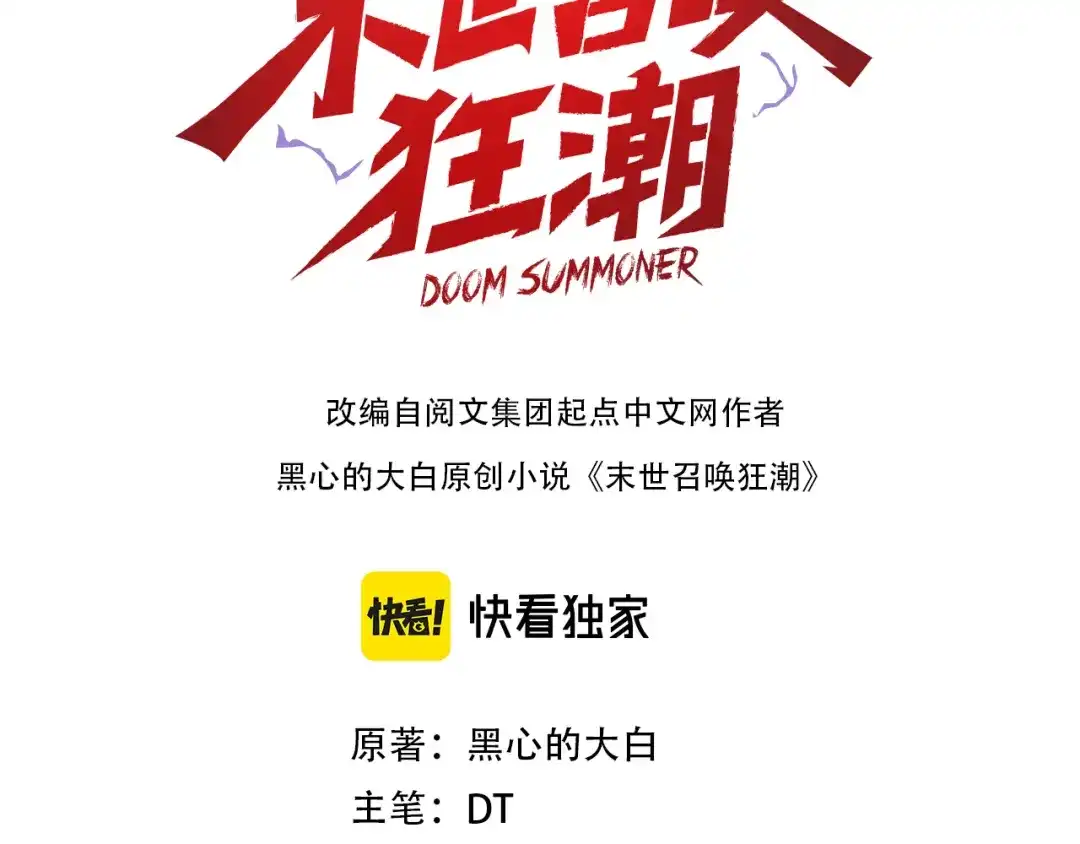 《末世召唤狂潮》第23 智慧暴涨的植物（第一季完结） 第3页