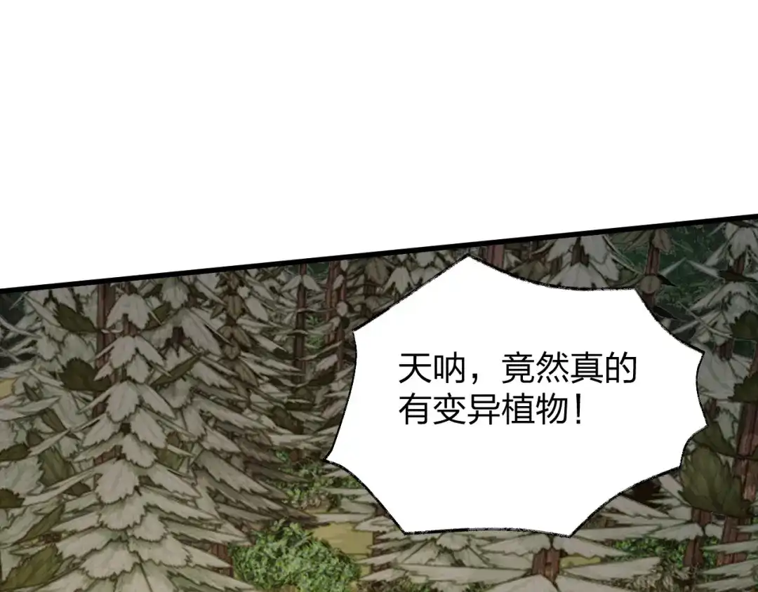 《末世召唤狂潮》第23 智慧暴涨的植物（第一季完结） 第5页