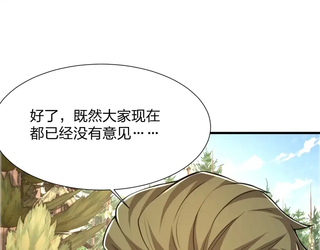 《末世召唤狂潮》第23 智慧暴涨的植物（第一季完结） 第33页