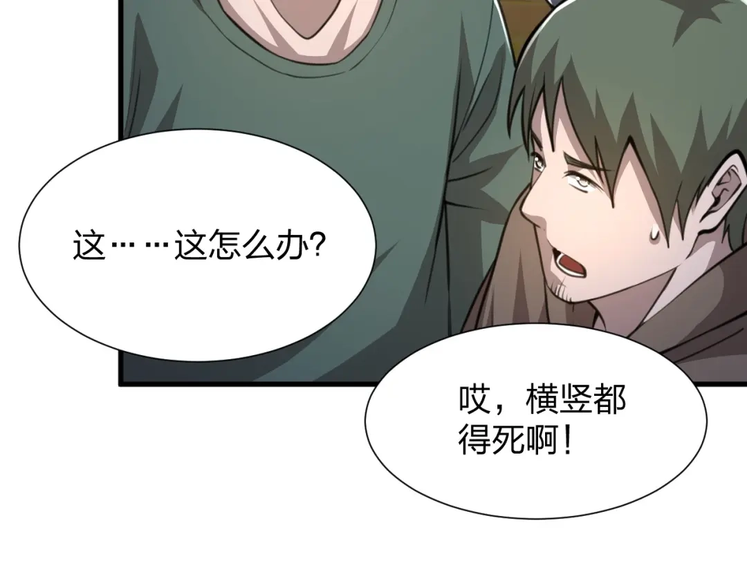 《末世召唤狂潮》第23 智慧暴涨的植物（第一季完结） 第31页