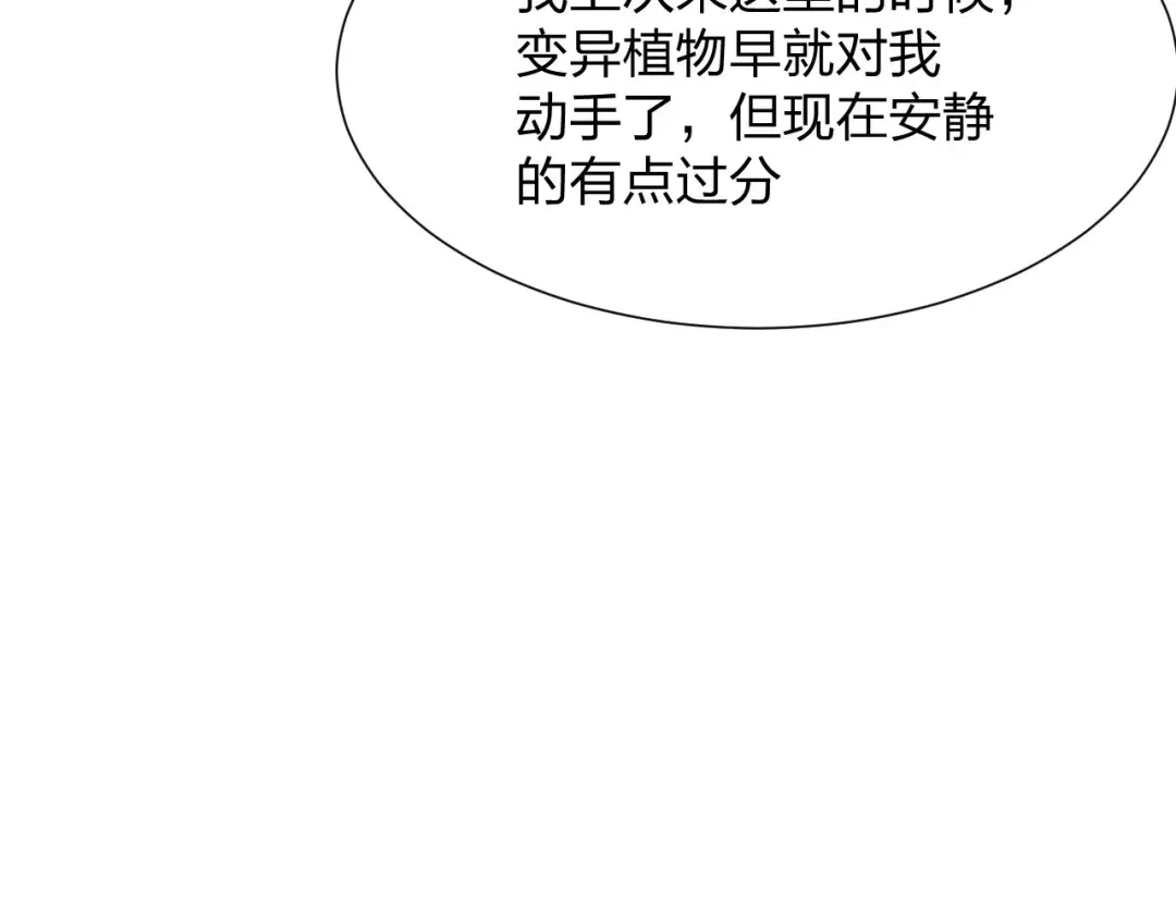 《末世召唤狂潮》第23 智慧暴涨的植物（第一季完结） 第56页