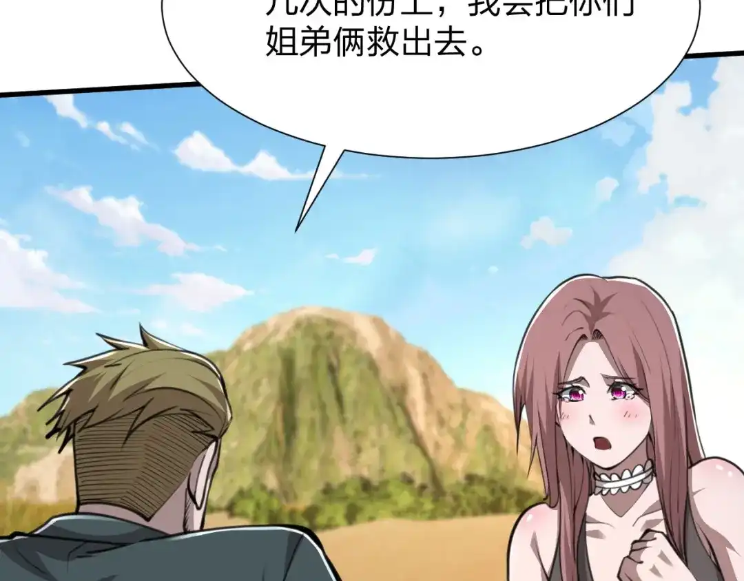 《末世召唤狂潮》第23 智慧暴涨的植物（第一季完结） 第130页