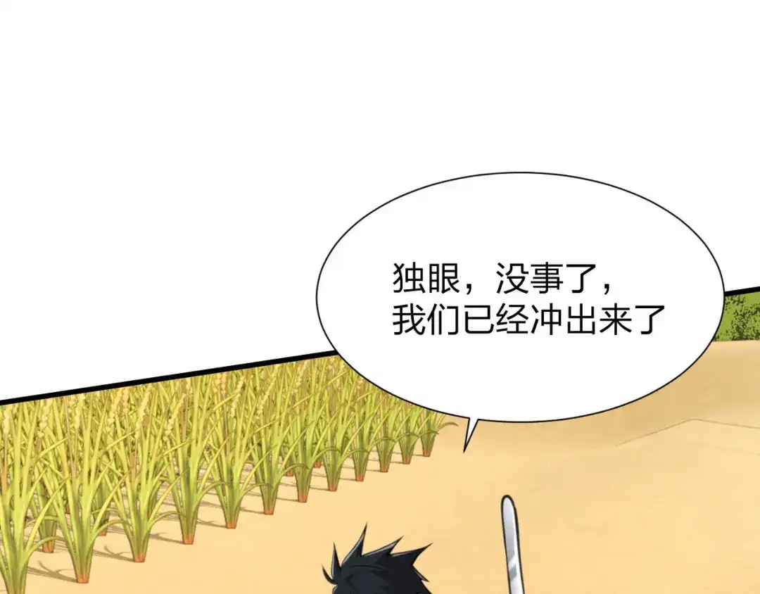 《末世召唤狂潮》第23 智慧暴涨的植物（第一季完结） 第111页