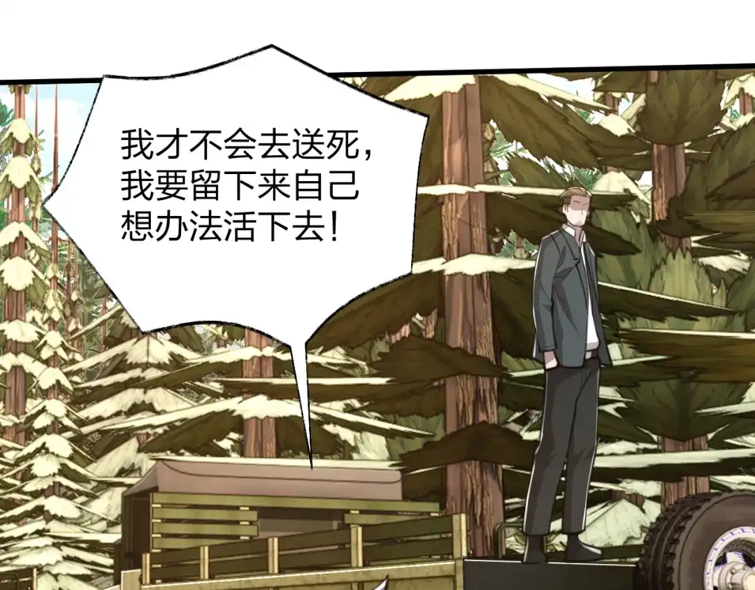 《末世召唤狂潮》第23 智慧暴涨的植物（第一季完结） 第15页
