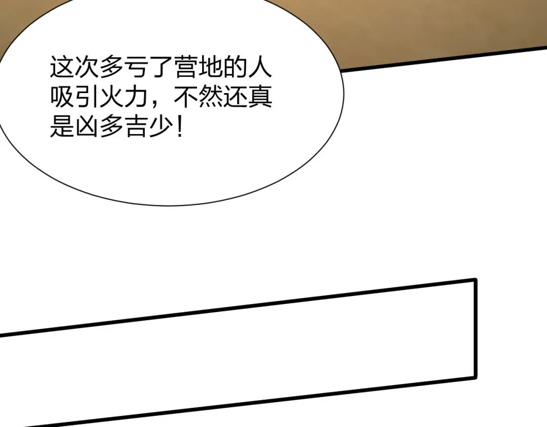 《末世召唤狂潮》第23 智慧暴涨的植物（第一季完结） 第113页