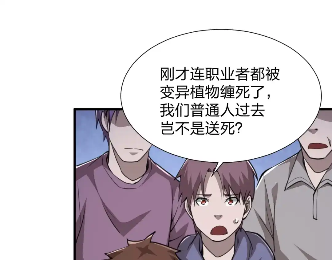 《末世召唤狂潮》第23 智慧暴涨的植物（第一季完结） 第12页