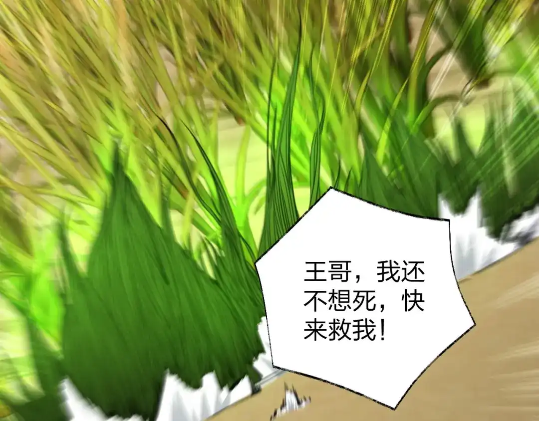 《末世召唤狂潮》第23 智慧暴涨的植物（第一季完结） 第86页