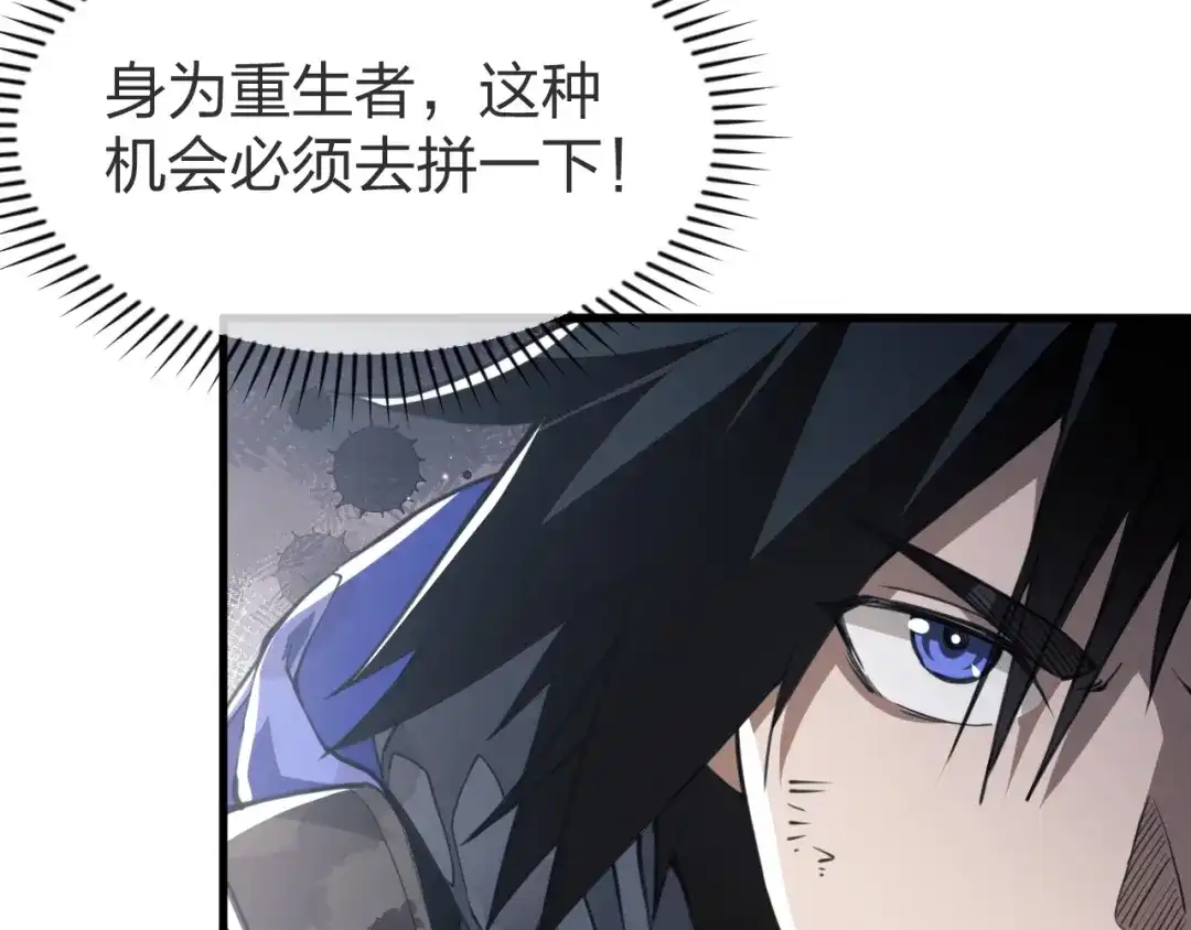 《末世召唤狂潮》第3话 S级对决 第107页