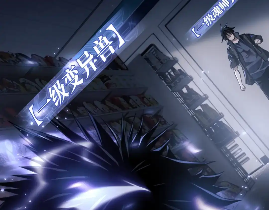 《末世召唤狂潮》第3话 S级对决 第74页