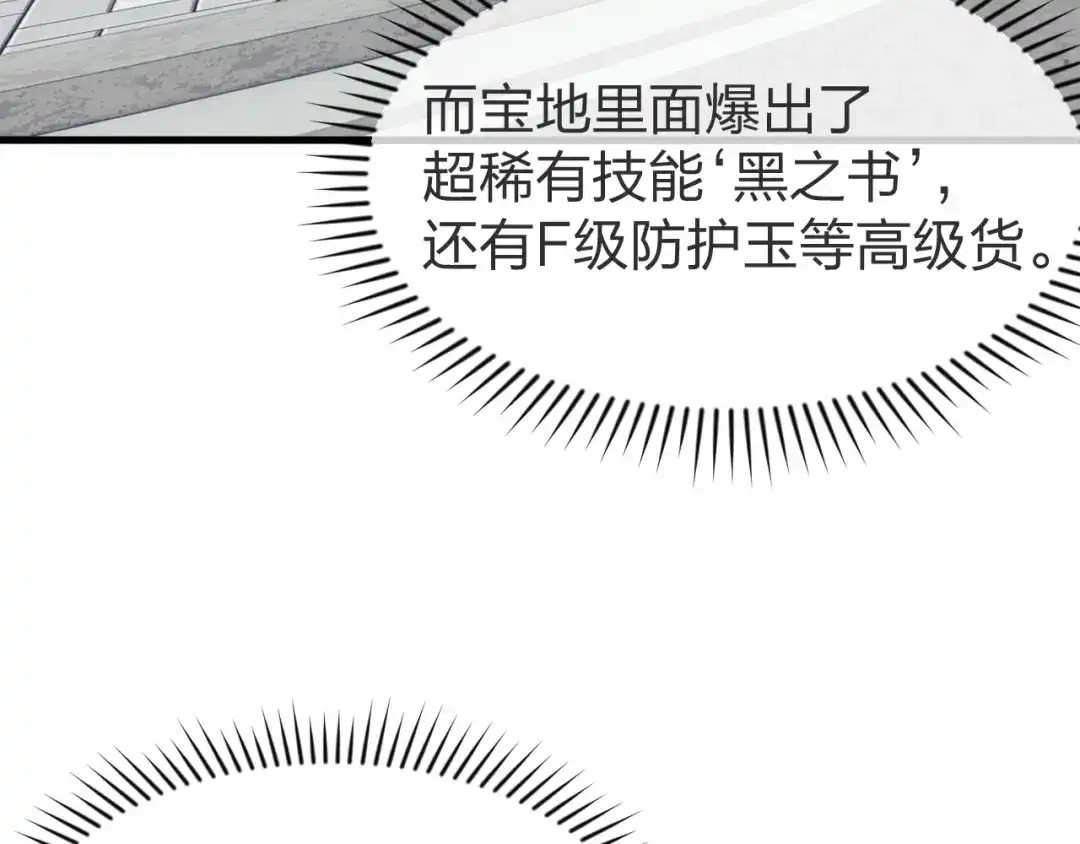 《末世召唤狂潮》第3话 S级对决 第106页