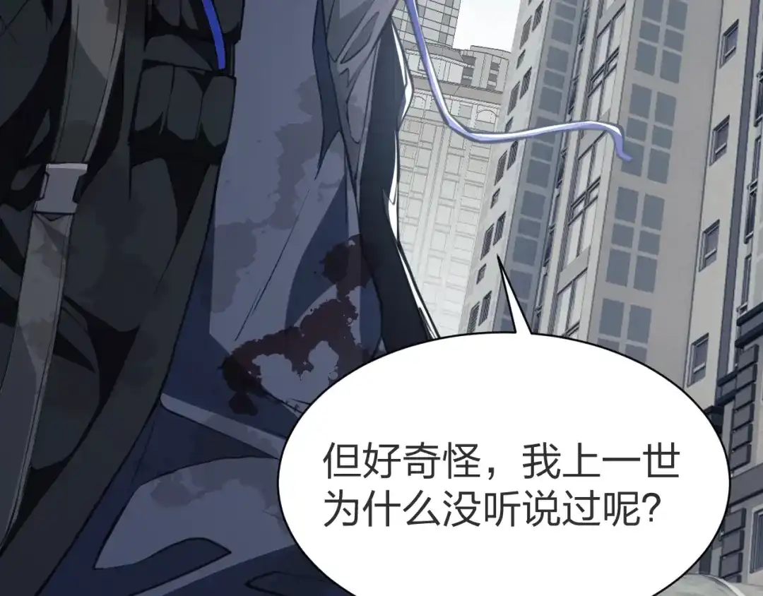 《末世召唤狂潮》第3话 S级对决 第99页