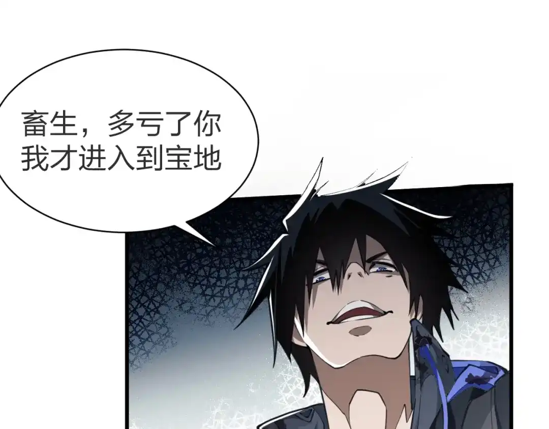 《末世召唤狂潮》第3话 S级对决 第14页