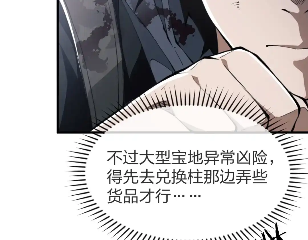 《末世召唤狂潮》第3话 S级对决 第108页