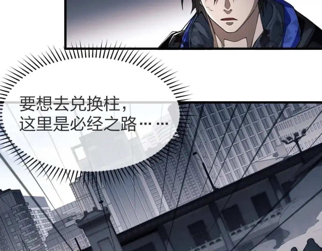《末世召唤狂潮》第3话 S级对决 第122页