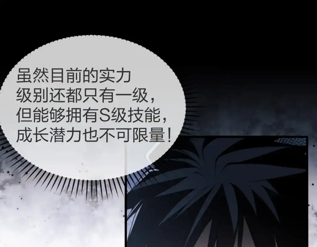 《末世召唤狂潮》第3话 S级对决 第76页