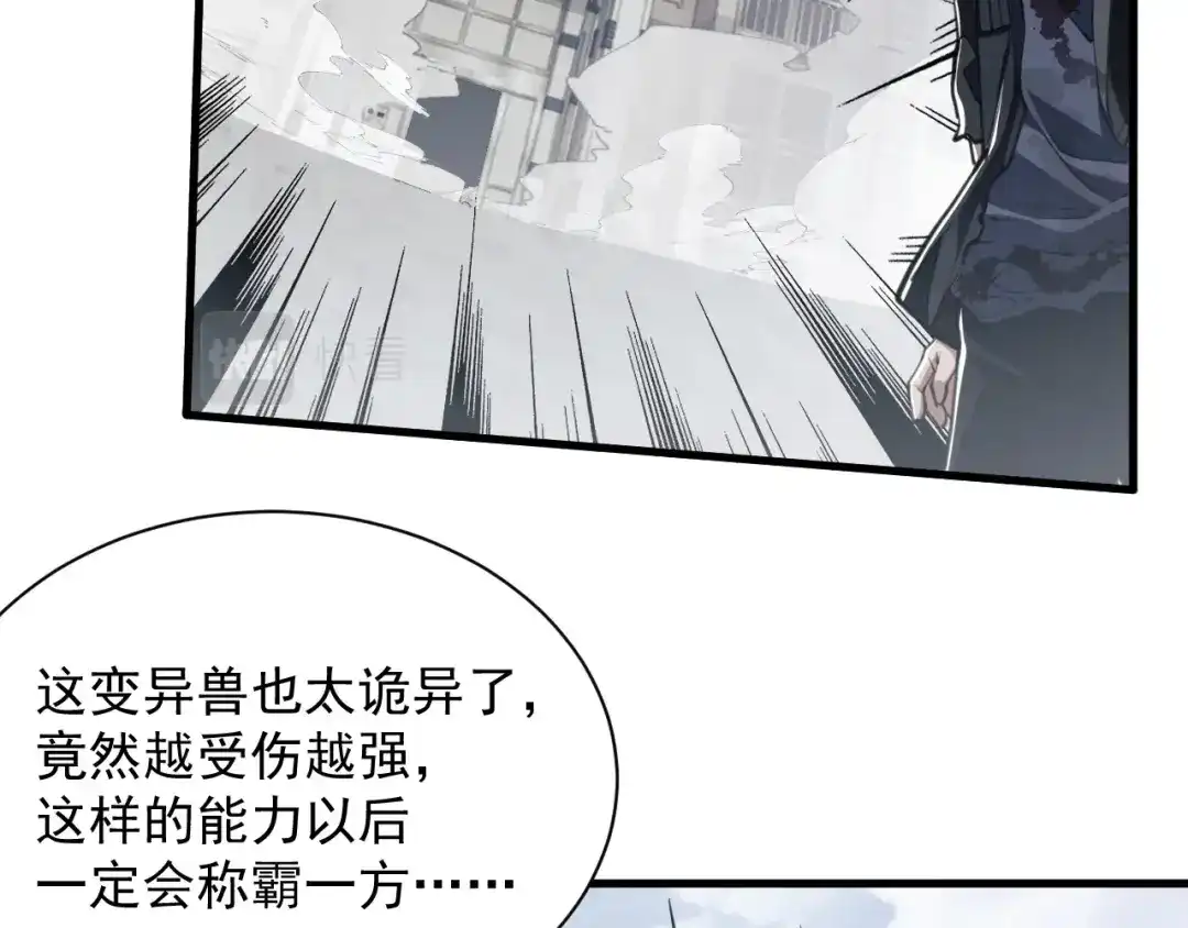 《末世召唤狂潮》第3话 S级对决 第97页