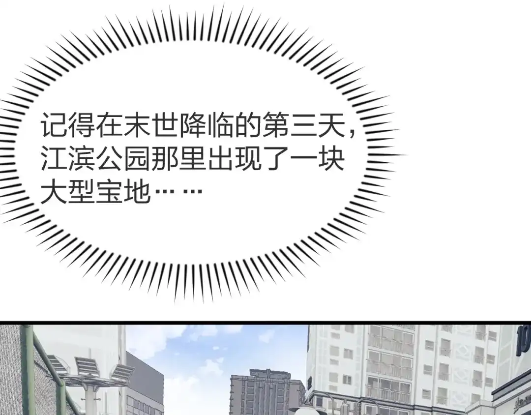 《末世召唤狂潮》第3话 S级对决 第104页