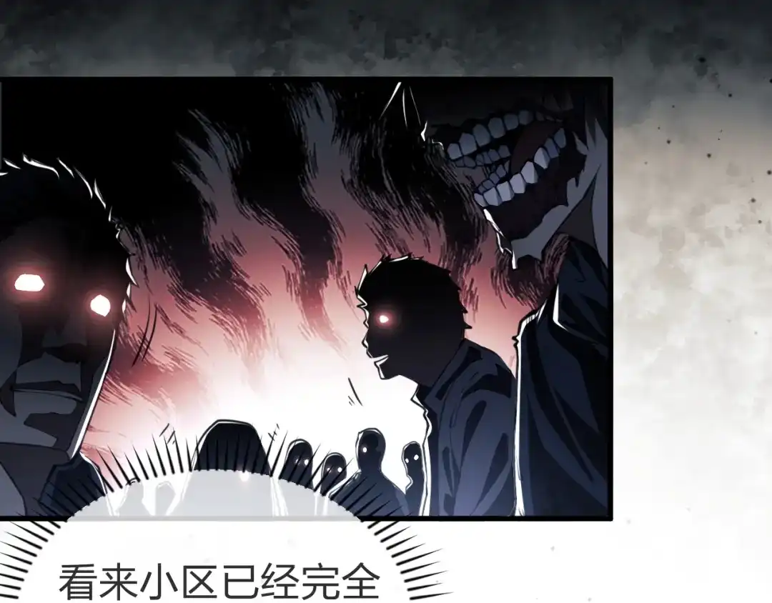 《末世召唤狂潮》第3话 S级对决 第120页