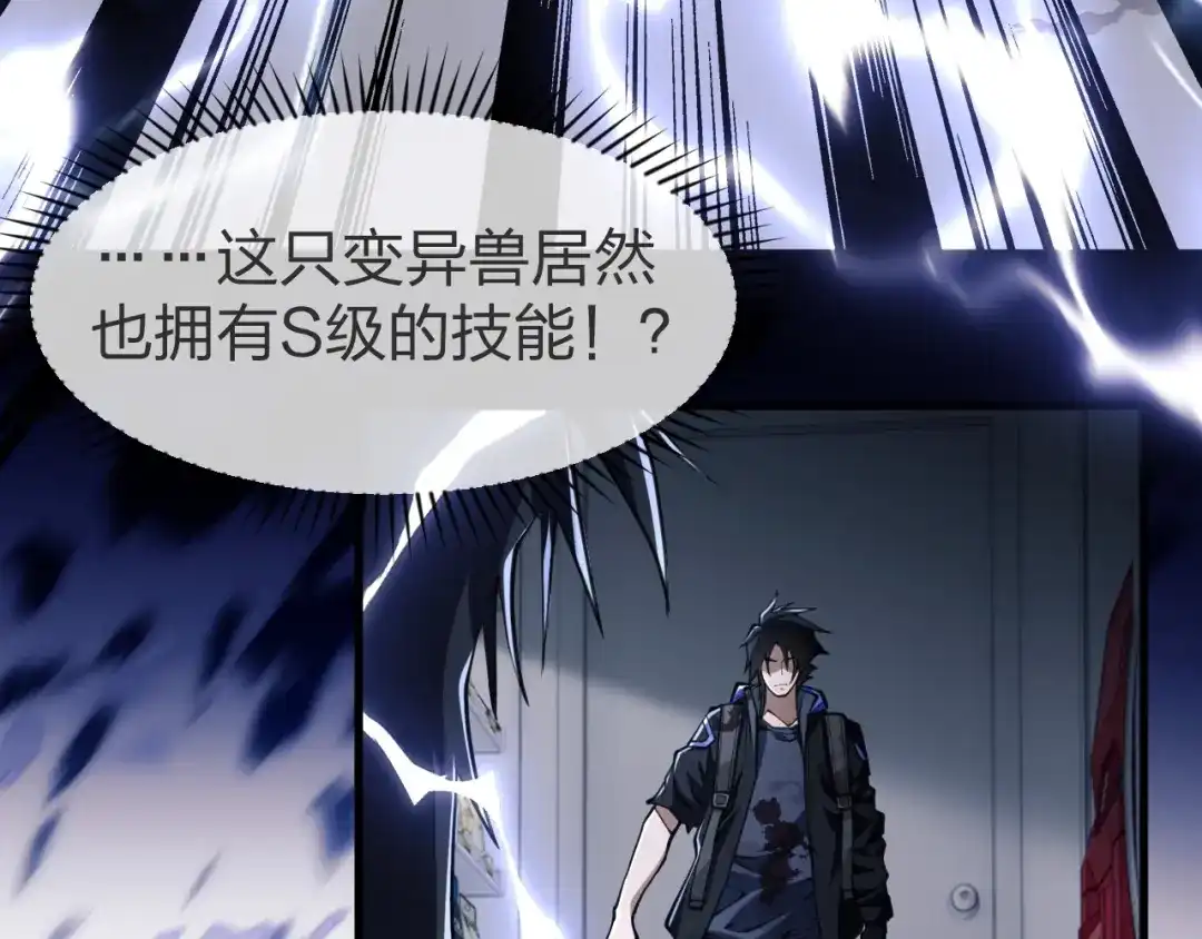 《末世召唤狂潮》第3话 S级对决 第71页