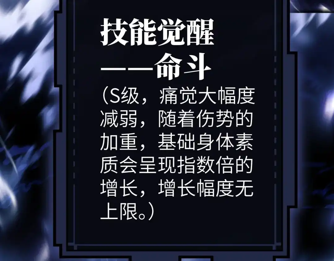 《末世召唤狂潮》第3话 S级对决 第68页