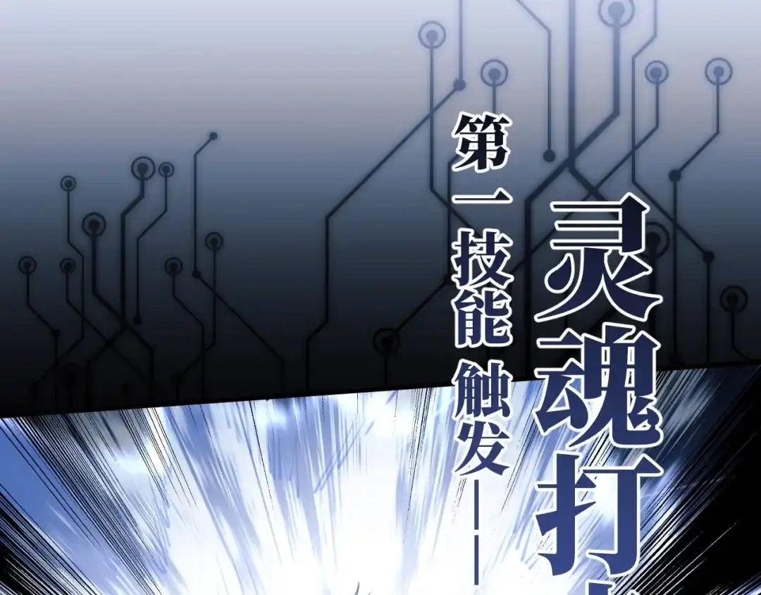 《末世召唤狂潮》第3话 S级对决 第44页