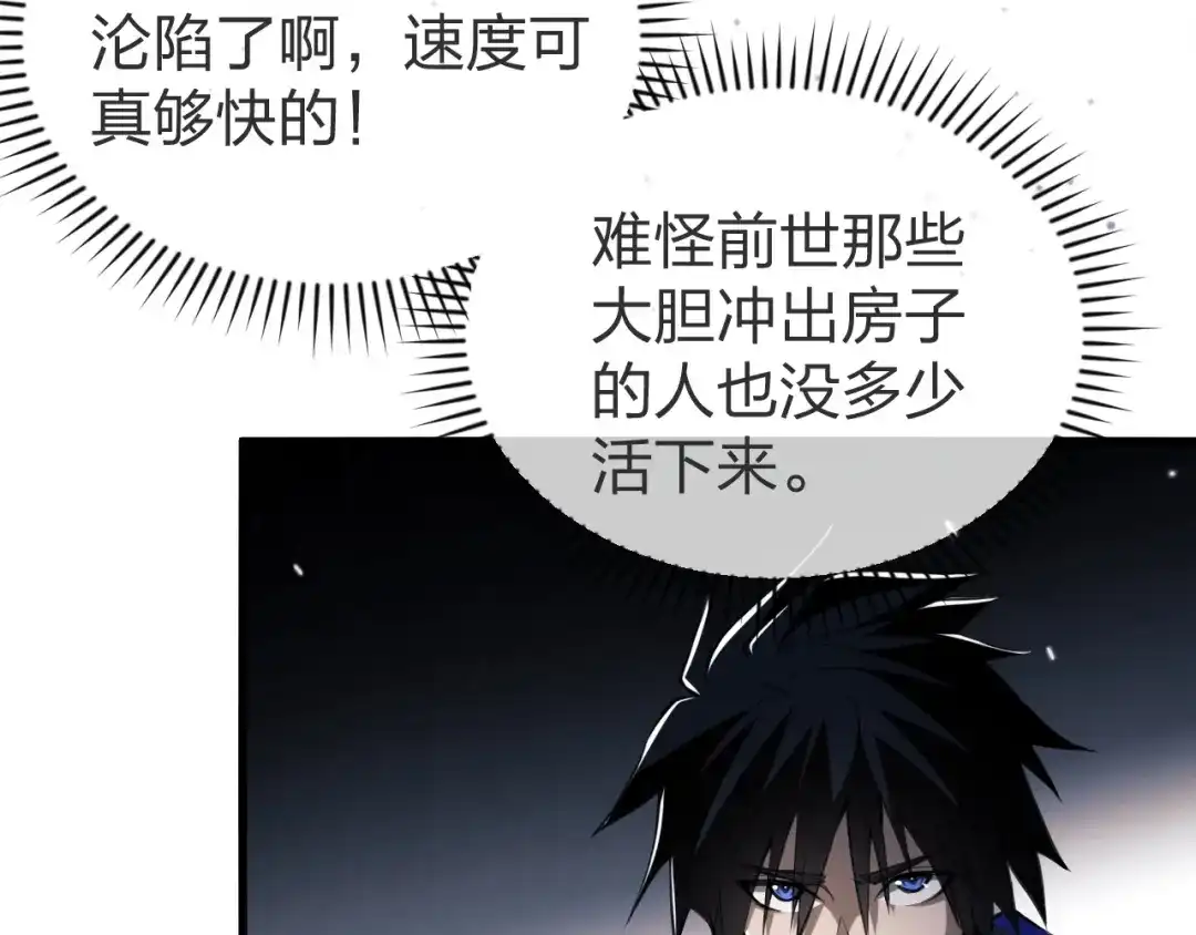 《末世召唤狂潮》第3话 S级对决 第121页