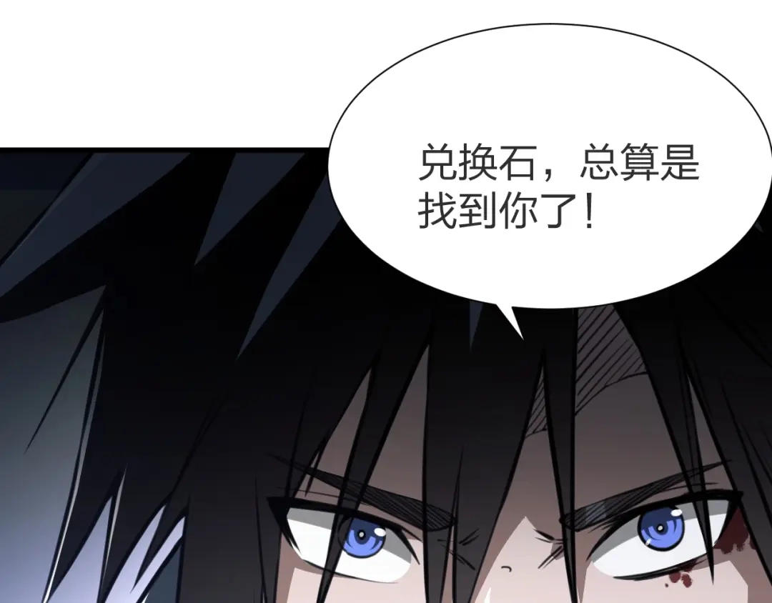 《末世召唤狂潮》第3话 S级对决 第152页