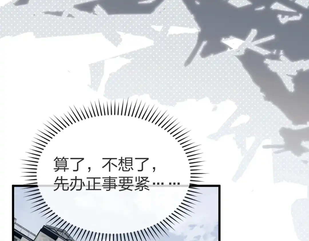 《末世召唤狂潮》第3话 S级对决 第101页