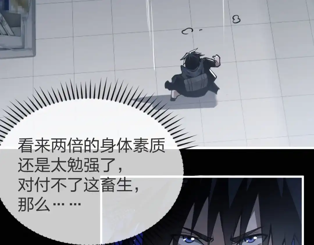 《末世召唤狂潮》第3话 S级对决 第31页