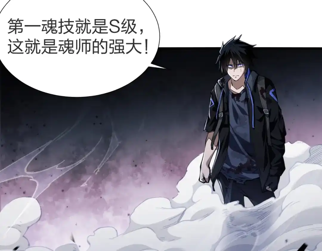《末世召唤狂潮》第3话 S级对决 第54页