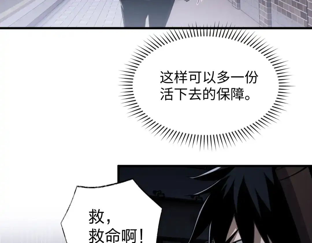 《末世召唤狂潮》第4话 兑换系统开启！ 第13页
