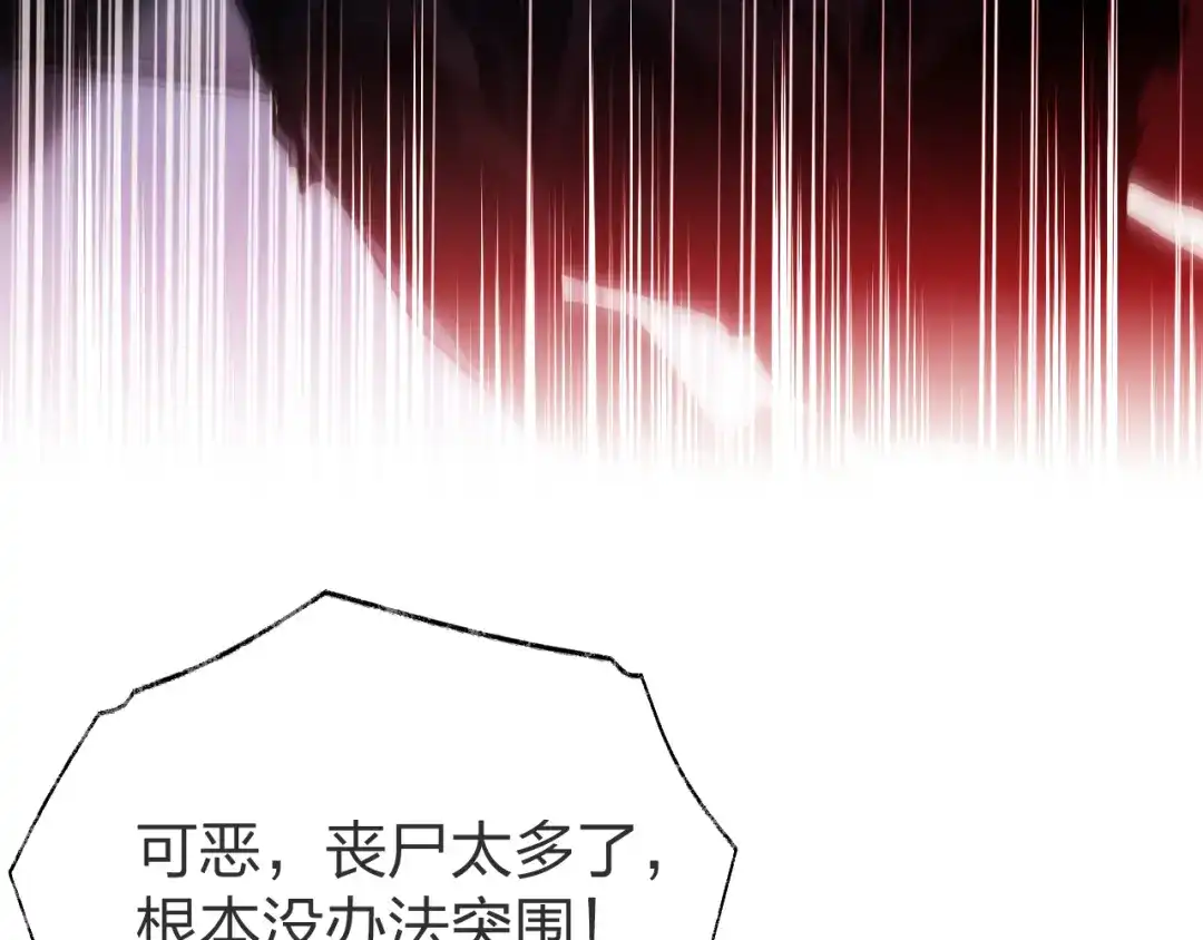 《末世召唤狂潮》第4话 兑换系统开启！ 第20页