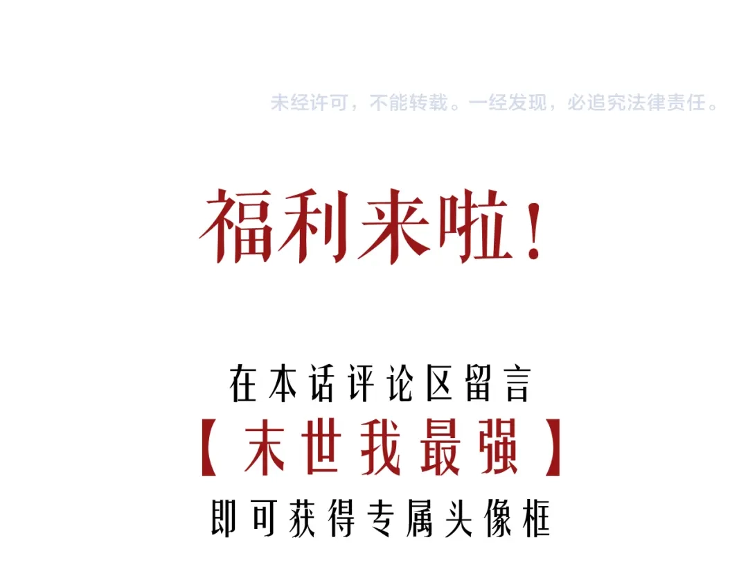 《末世召唤狂潮》第4话 兑换系统开启！ 第62页
