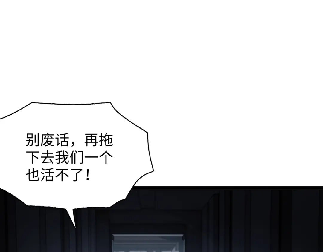 《末世召唤狂潮》第4话 兑换系统开启！ 第26页