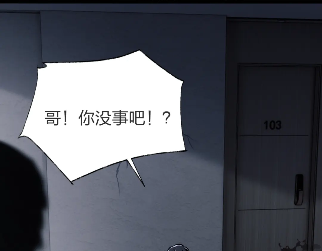《末世召唤狂潮》第4话 兑换系统开启！ 第33页